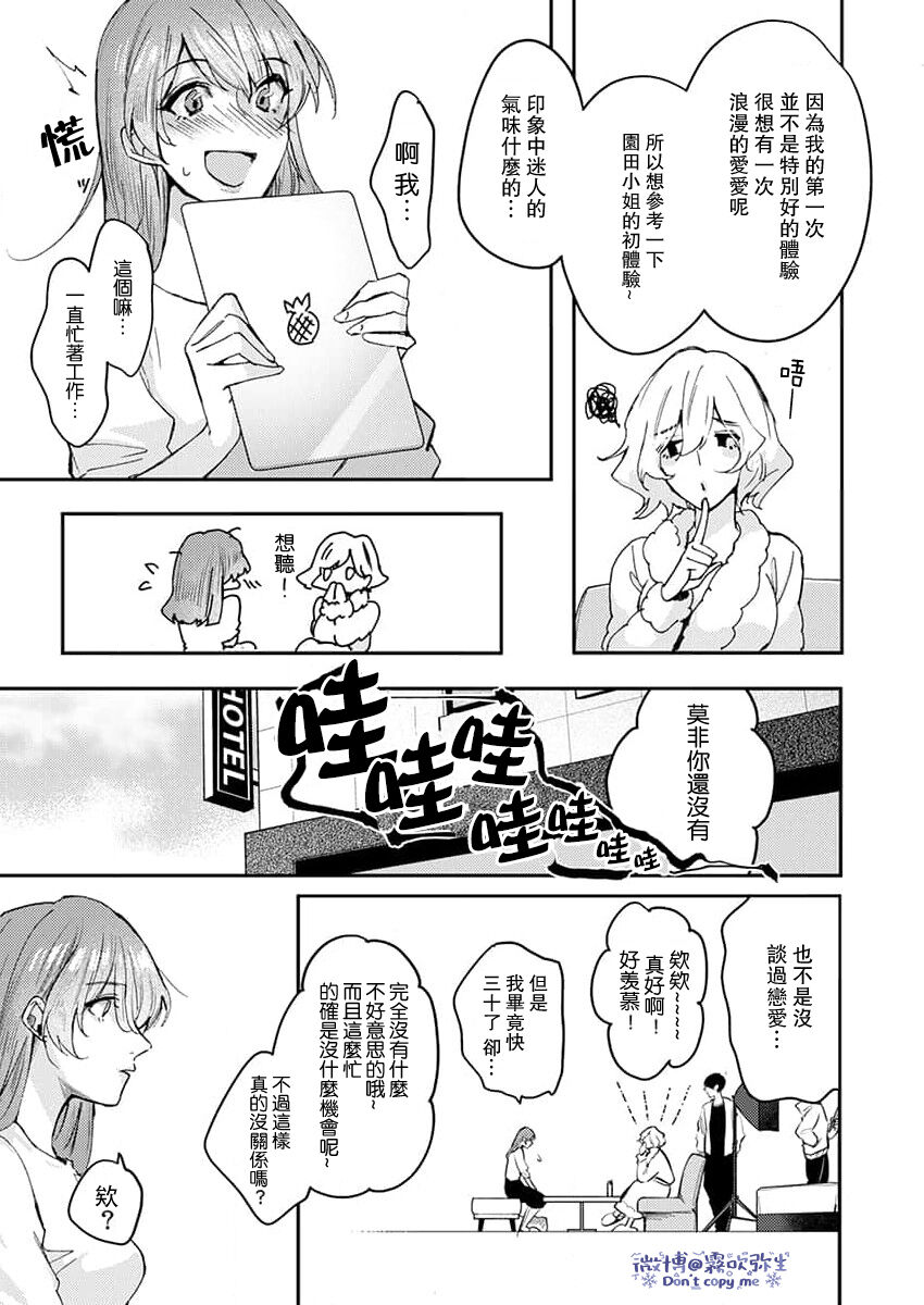 私だけの出張ホストくん～本気のご奉仕エッチでイかされました～