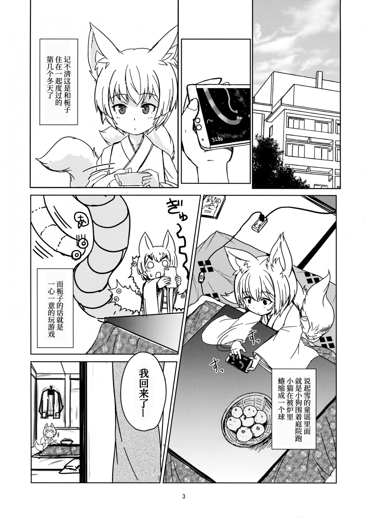 (C95) [端末異常 (BadHanD)] 白狐の杜其の拾壱 [中国翻訳]