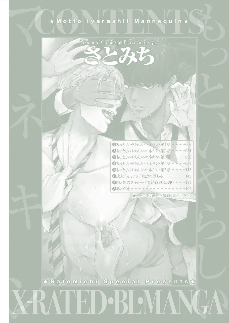 [さとみち] もっと、いやらしいマネキン 01