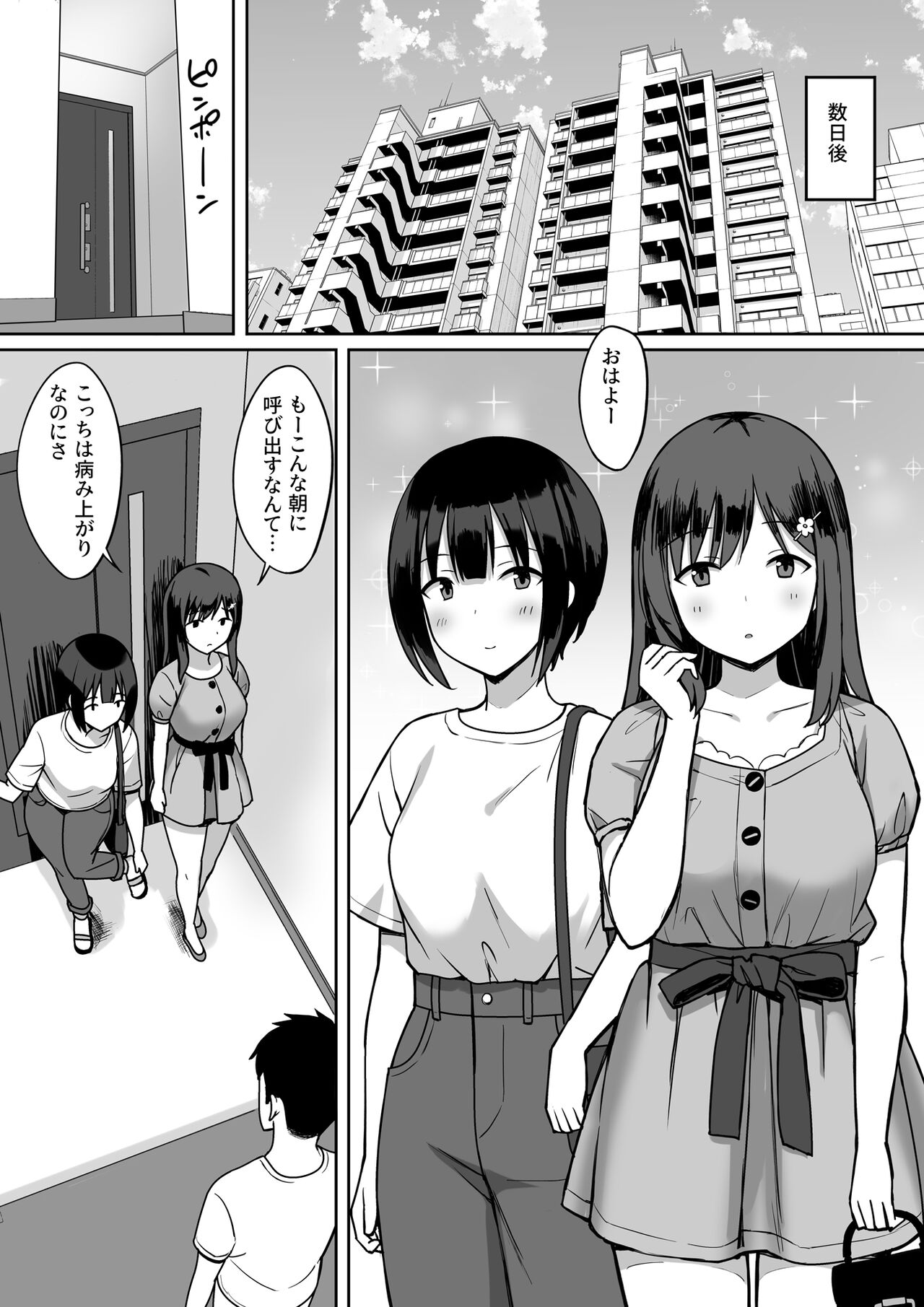 [ひよりハムスター] 男の数が10分の1になった世界でシたい放題2