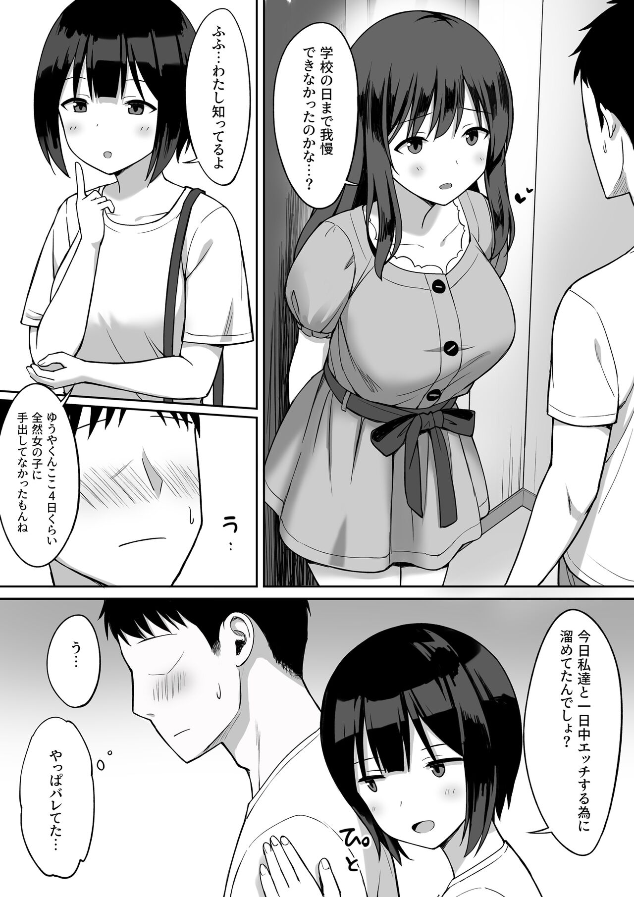 [ひよりハムスター] 男の数が10分の1になった世界でシたい放題2