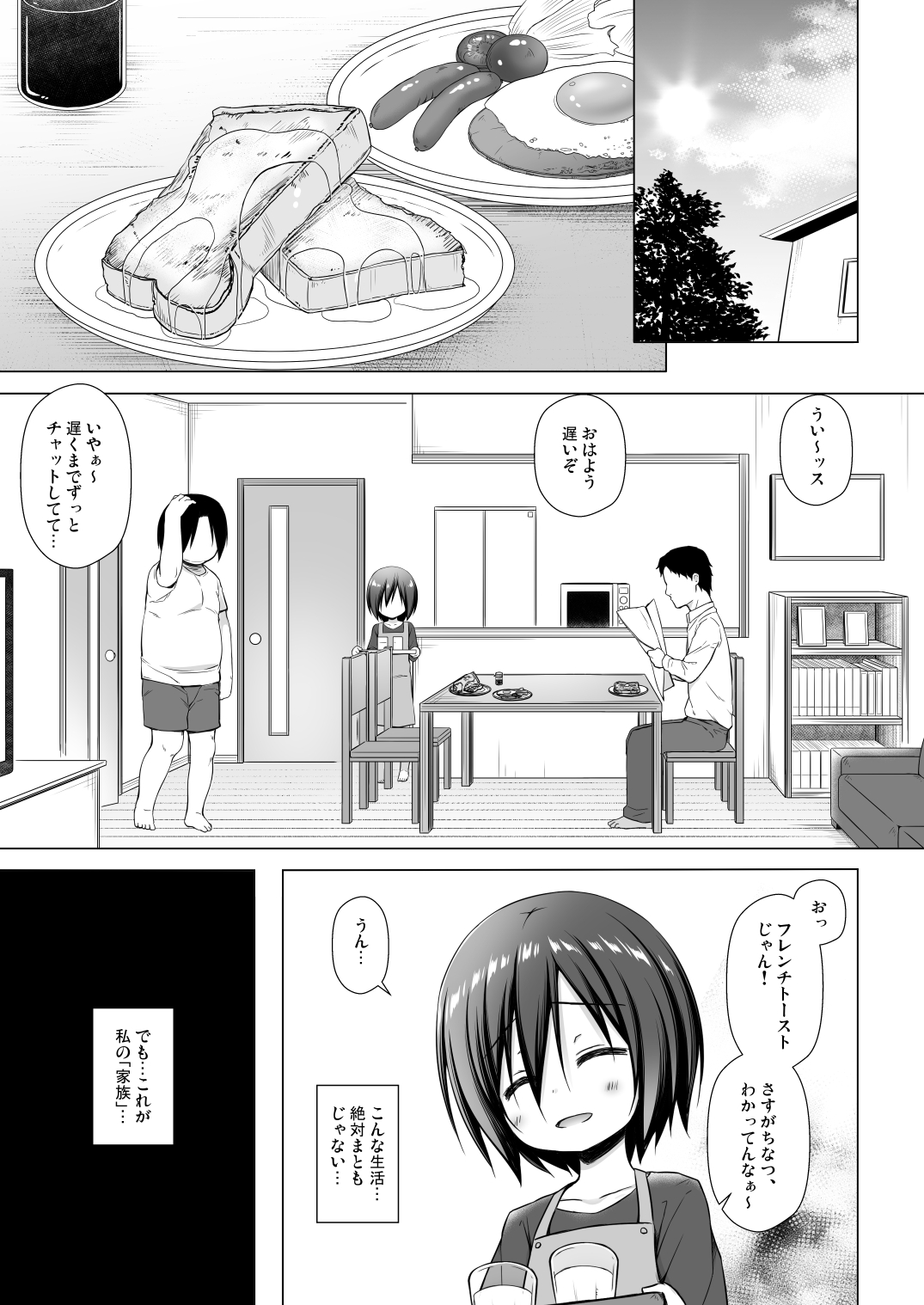 [ノラネコノタマ (雪野みなと)] 義父と義兄と奴隷な私 [無修正] [DL版]