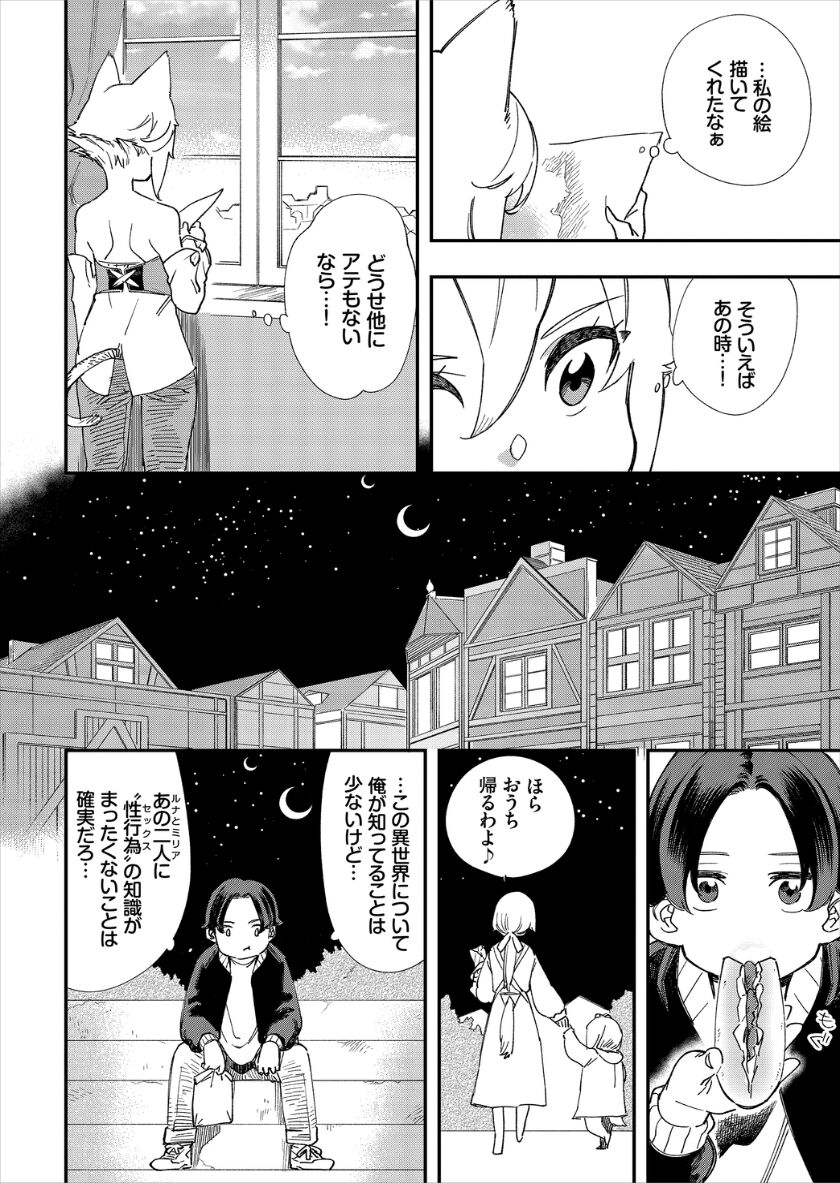 [ゆっ栗栖、出栖土呂維] この異世界には18禁は存在しません!