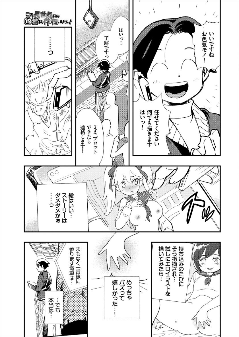 [ゆっ栗栖、出栖土呂維] この異世界には18禁は存在しません!
