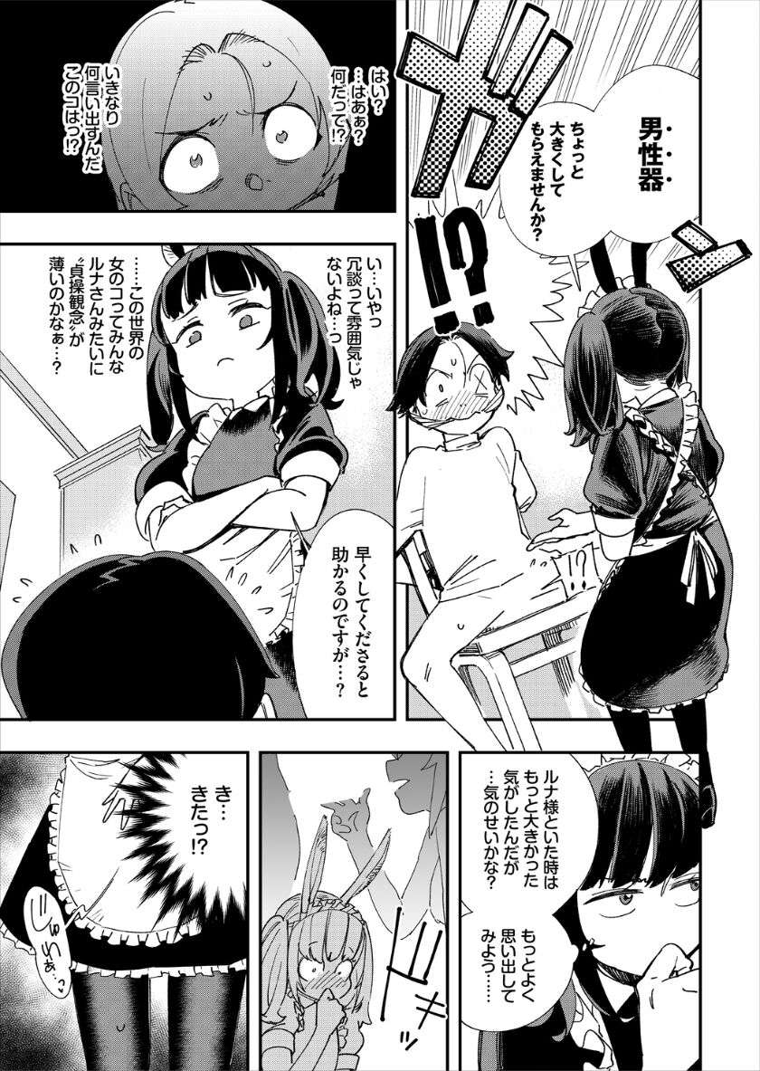 [ゆっ栗栖、出栖土呂維] この異世界には18禁は存在しません!