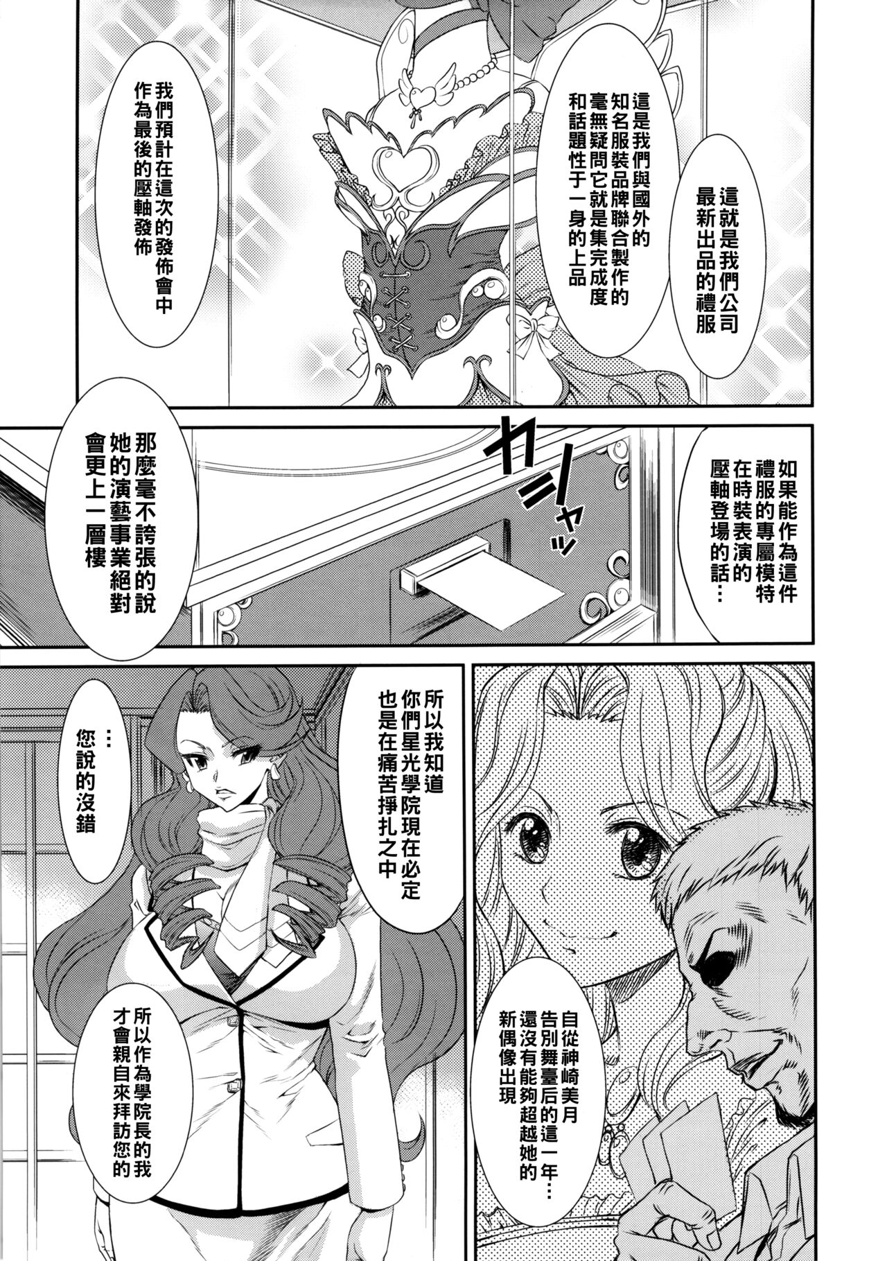 (C85) [オザ式 (砂川多良)] CORKSCREW COBRA XL (アイカツ!) [中国翻訳]