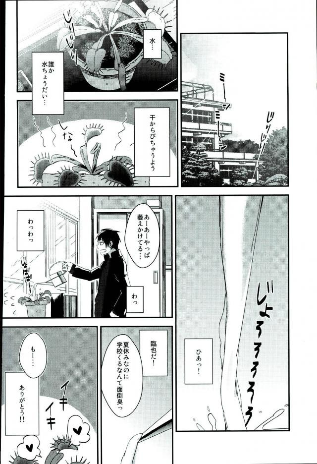 [○戦 (kase)] あの夏の日、 (デュラララ!!)