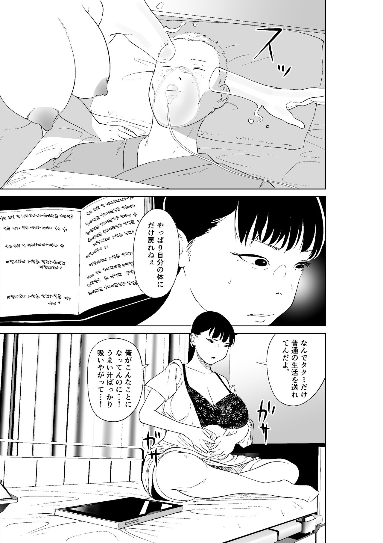 [like-a-moon (like-a-moon、すわっぷきのこ)] 憑依能力者の友達とヤリまくる本