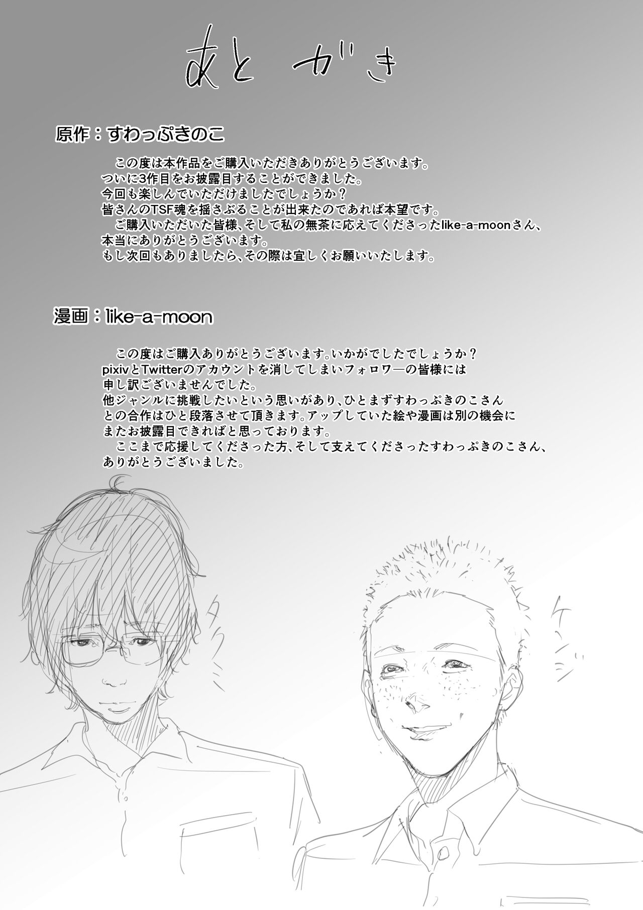 [like-a-moon (like-a-moon、すわっぷきのこ)] 憑依能力者の友達とヤリまくる本