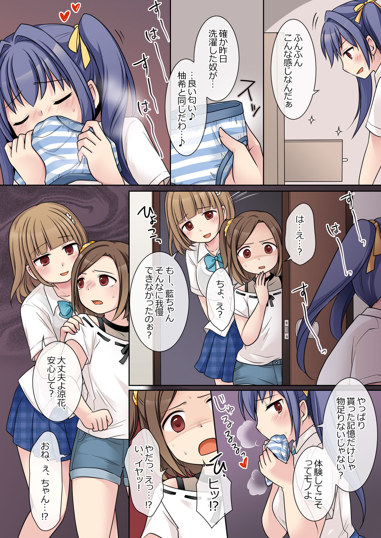 [憑依る抜け道 (倉塚りこ、あるべんと)] 地縛霊の同級生に乗っ取られたアタシ『達』