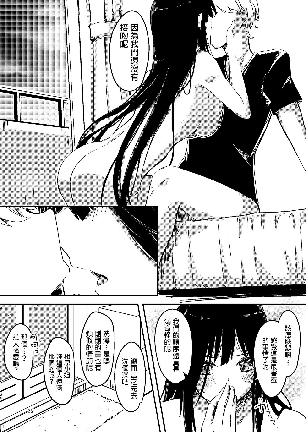 [銀色ノエル] 雨降るあくる日あの子をうちに 中文翻譯