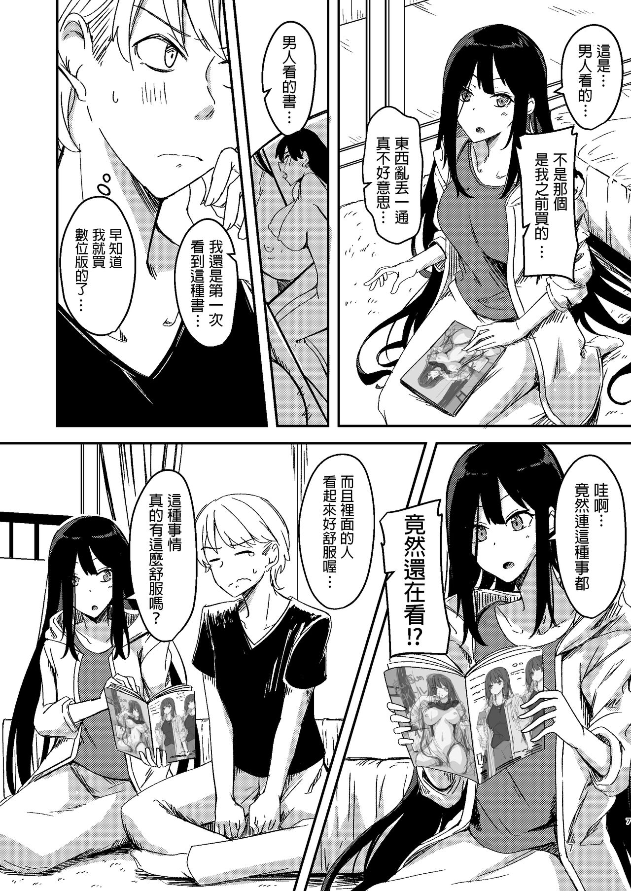 [銀色ノエル] 雨降るあくる日あの子をうちに 中文翻譯