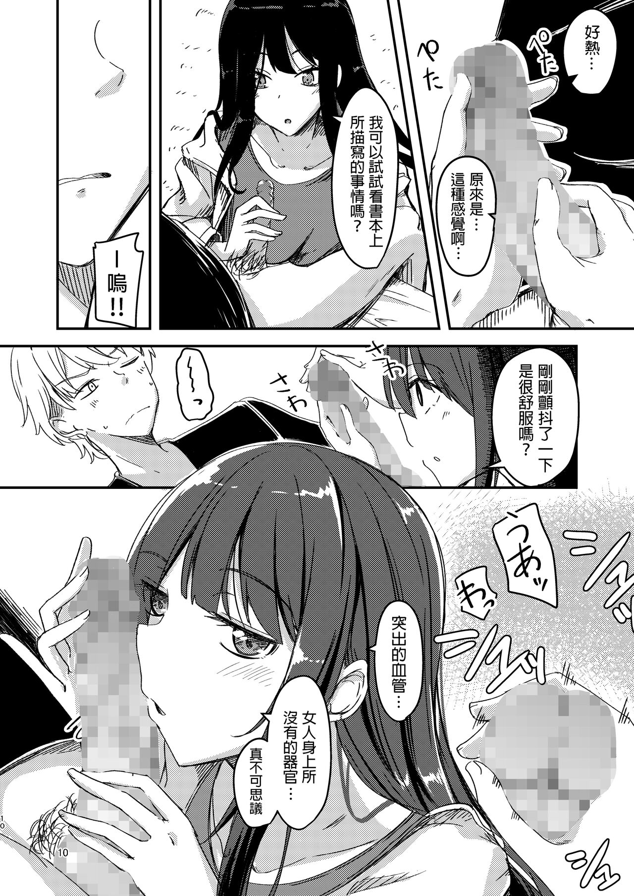 [銀色ノエル] 雨降るあくる日あの子をうちに 中文翻譯