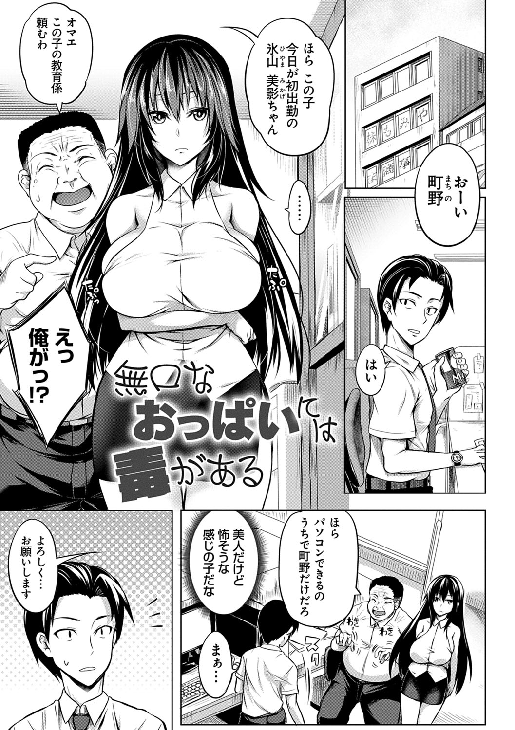 [もみやま] 巨乳81人をしあわせにしないと即死亡 [DL版]