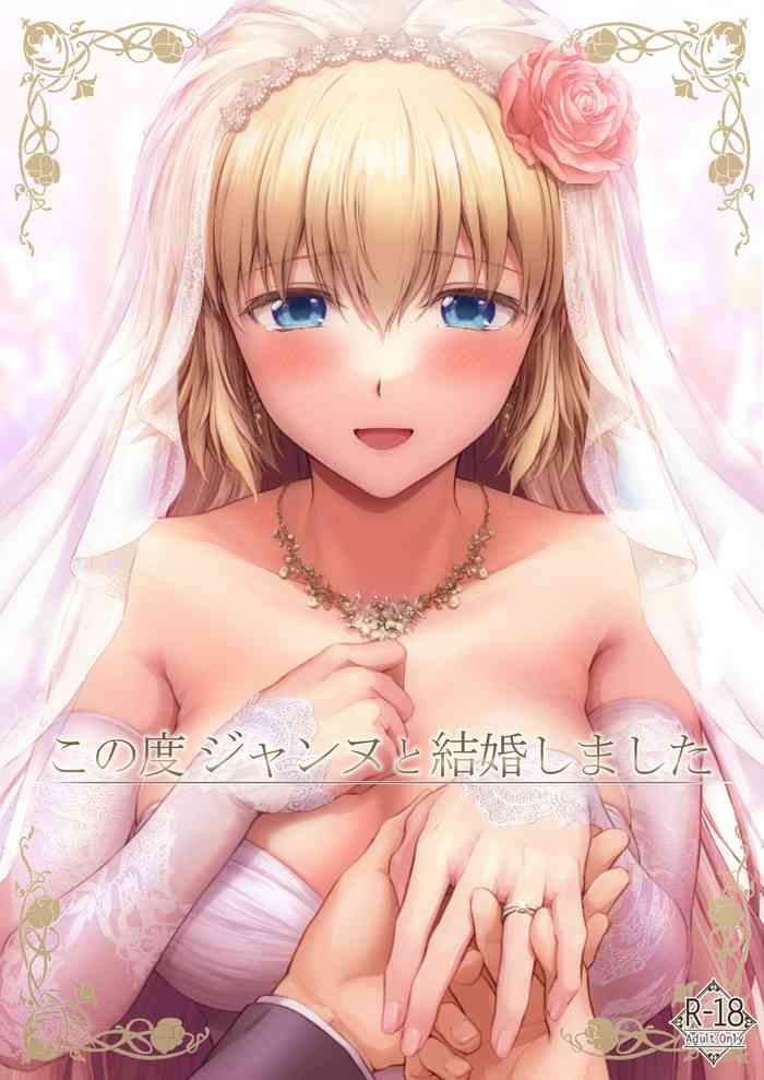 [チャバシラチェーンソー (茶々らん)] この度ジャンヌと結婚しました (Fate/Grand Order) [DL版]