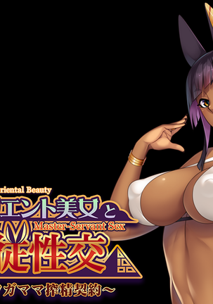 オリエントからの美しさのマスターサービャーセックス:精液を吸う悪魔との契約 オリエントからの美しさのマスターサービャーセックス:精液を吸う悪魔との契約