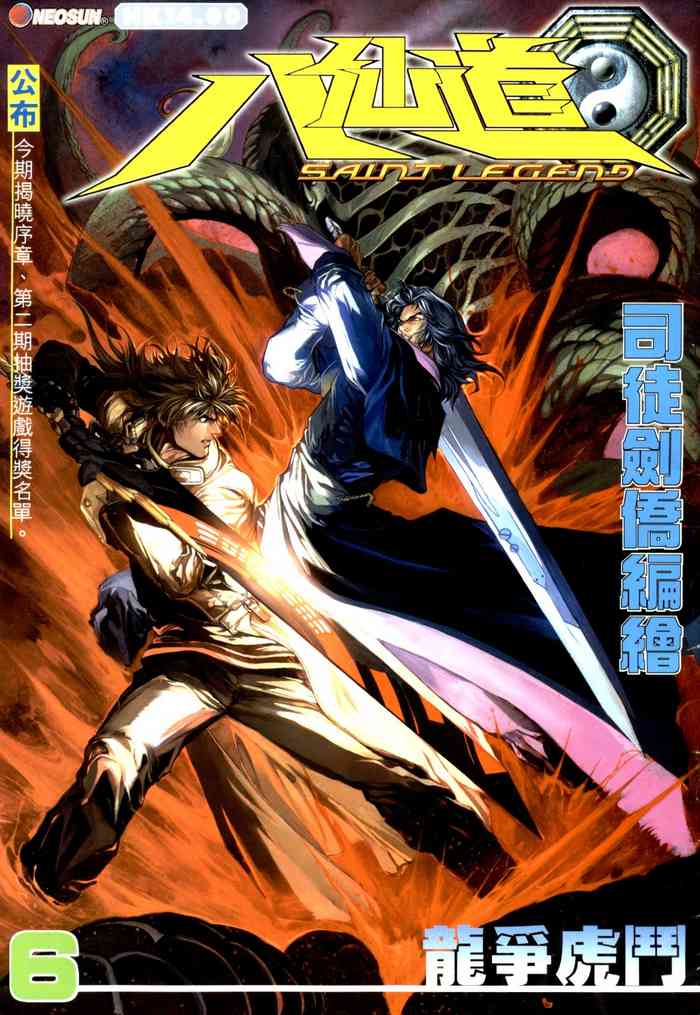 司徒劍橋- 八仙道(6-10)