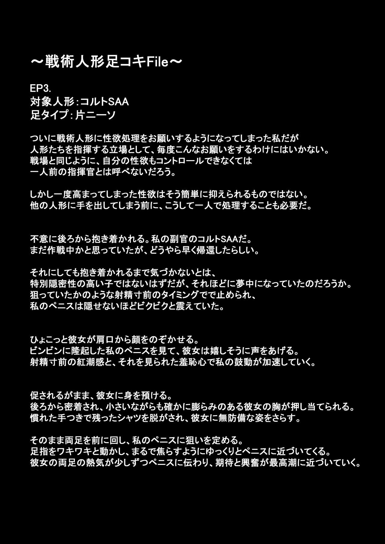 [金幼日 (みあるみ)] 戦術人形の足に負けたいっ！