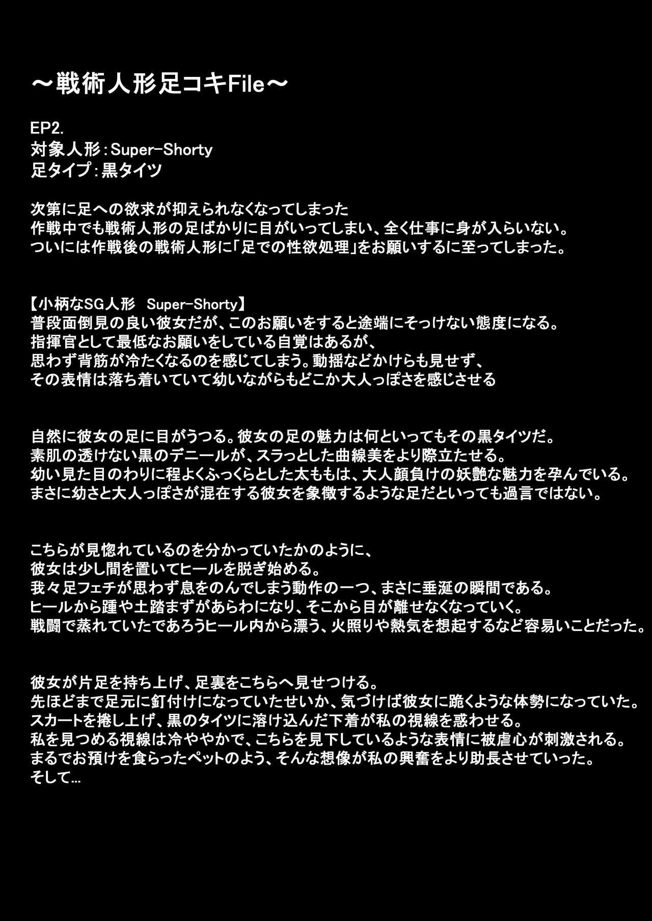 [金幼日 (みあるみ)] 戦術人形の足に負けたいっ！