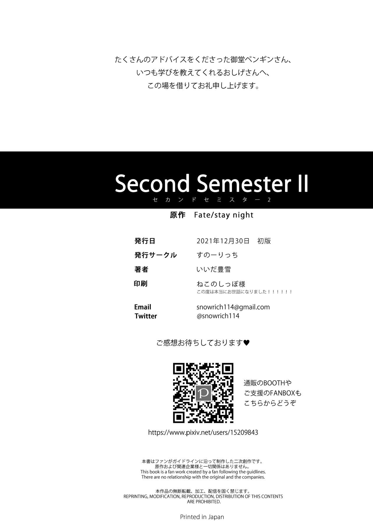 [すのーりっち (いいだ豊雪)] Second Semester II (Fate/stay night) [DL版]