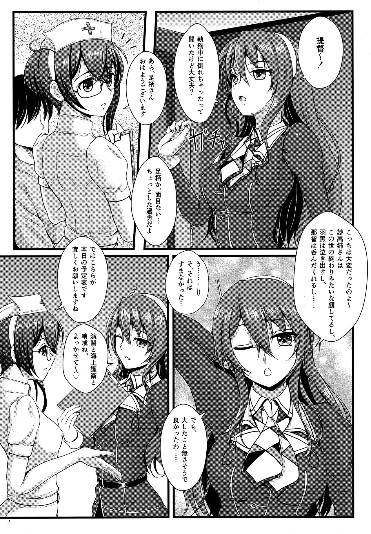 (C89) [Napier Sabre (Ryu-Akt)] Private Medic (艦隊これくしょん -艦これ-)