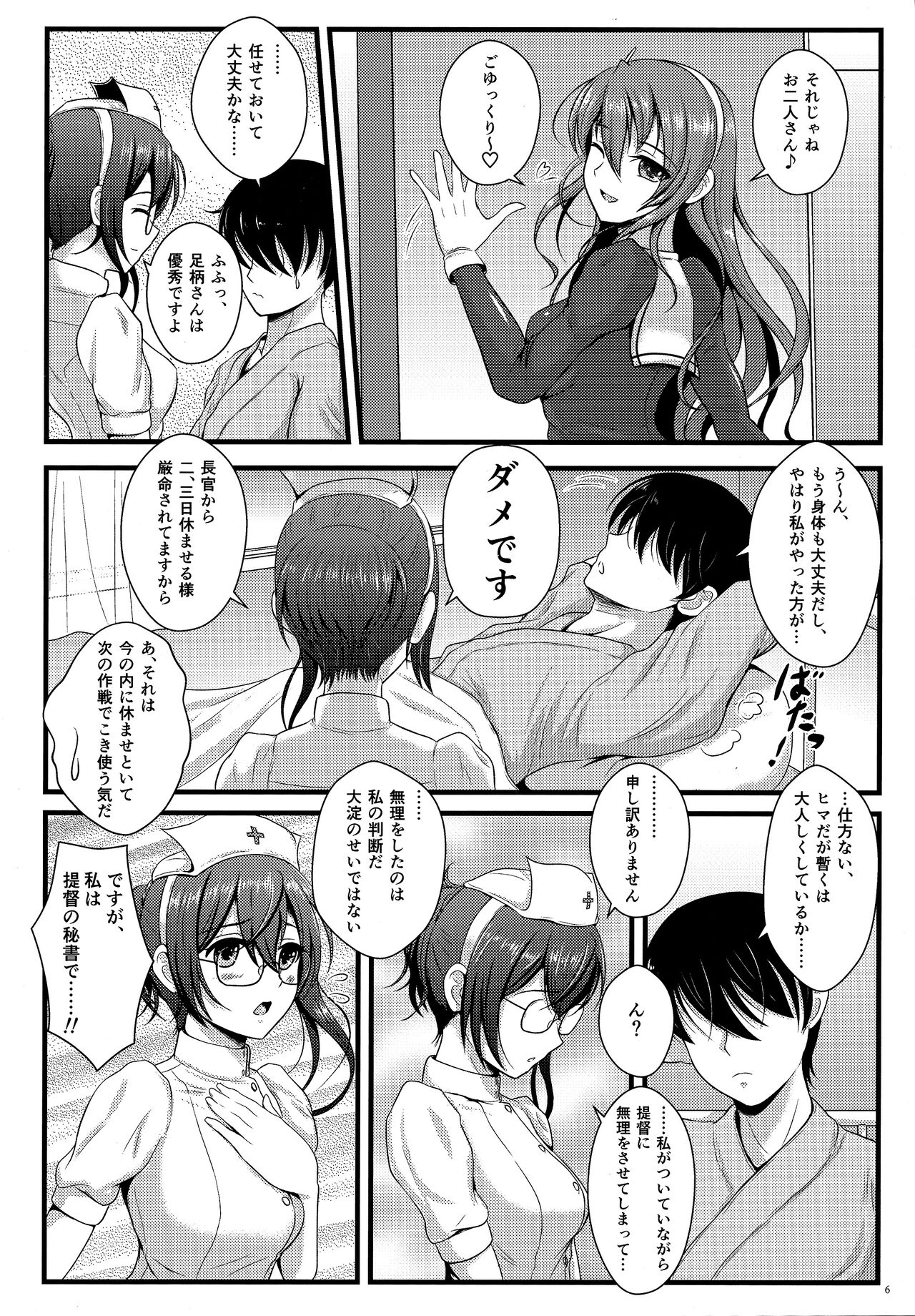 (C89) [Napier Sabre (Ryu-Akt)] Private Medic (艦隊これくしょん -艦これ-)