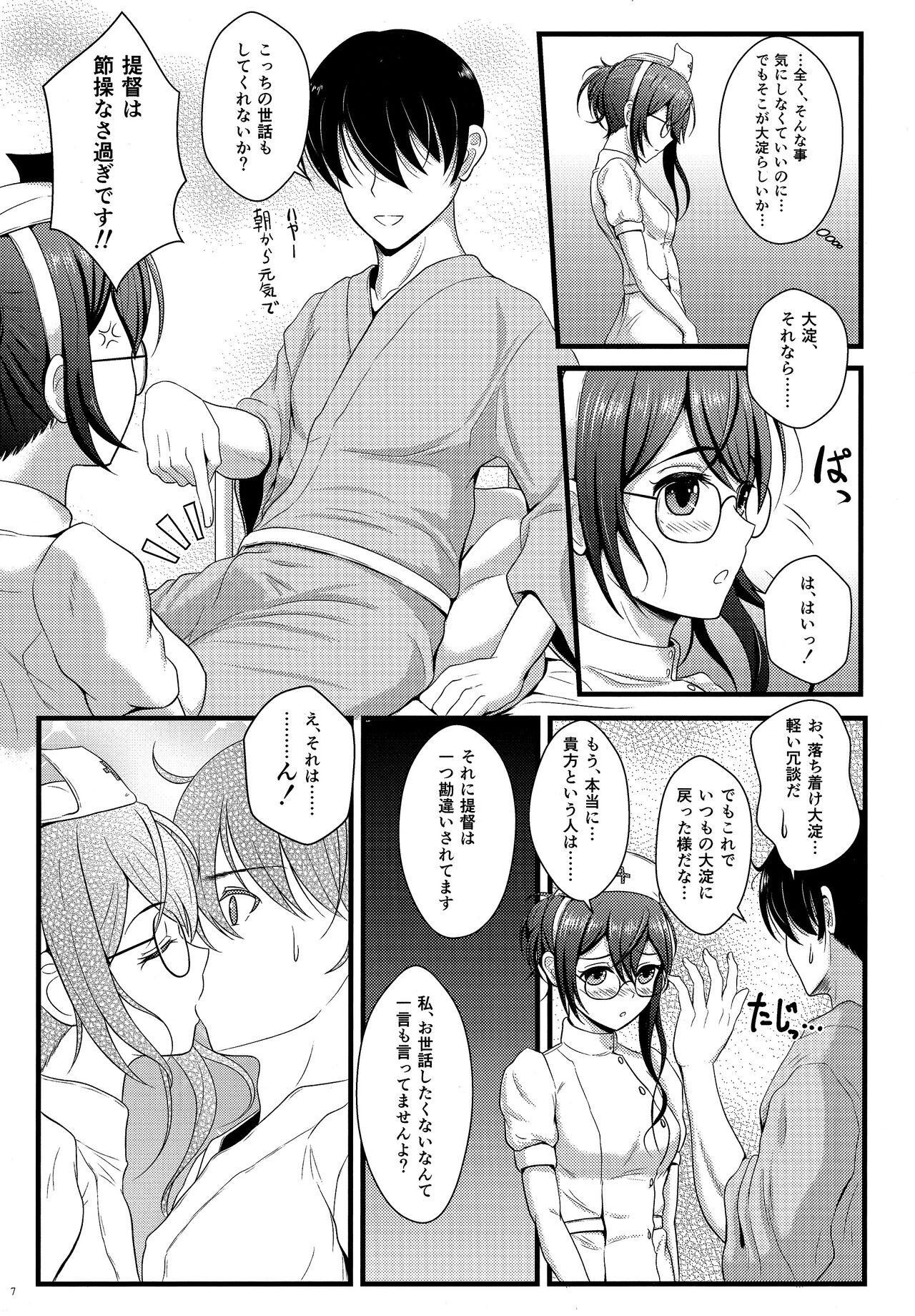 (C89) [Napier Sabre (Ryu-Akt)] Private Medic (艦隊これくしょん -艦これ-)