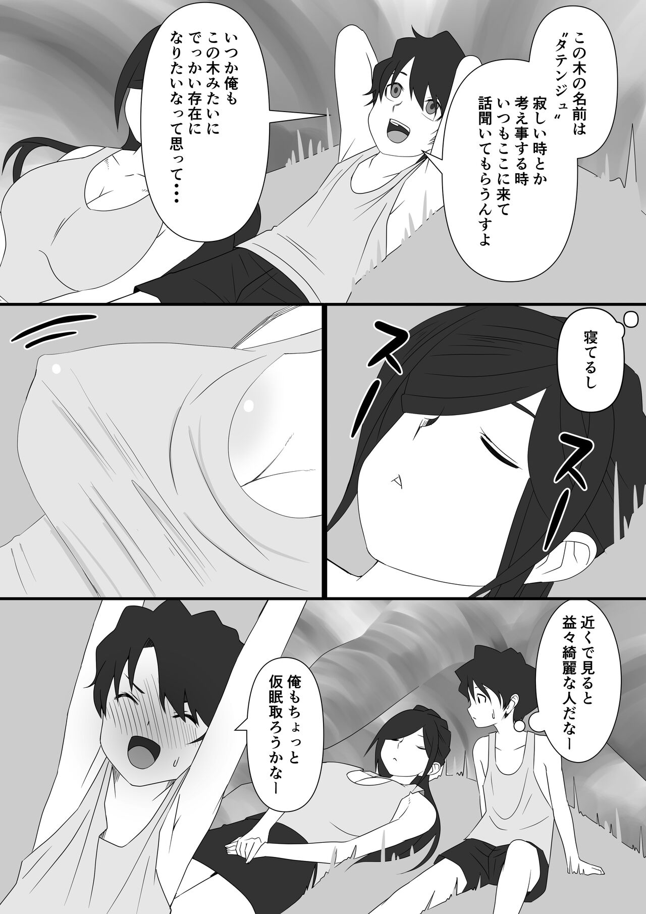 [いつも眠い] 地域活精化