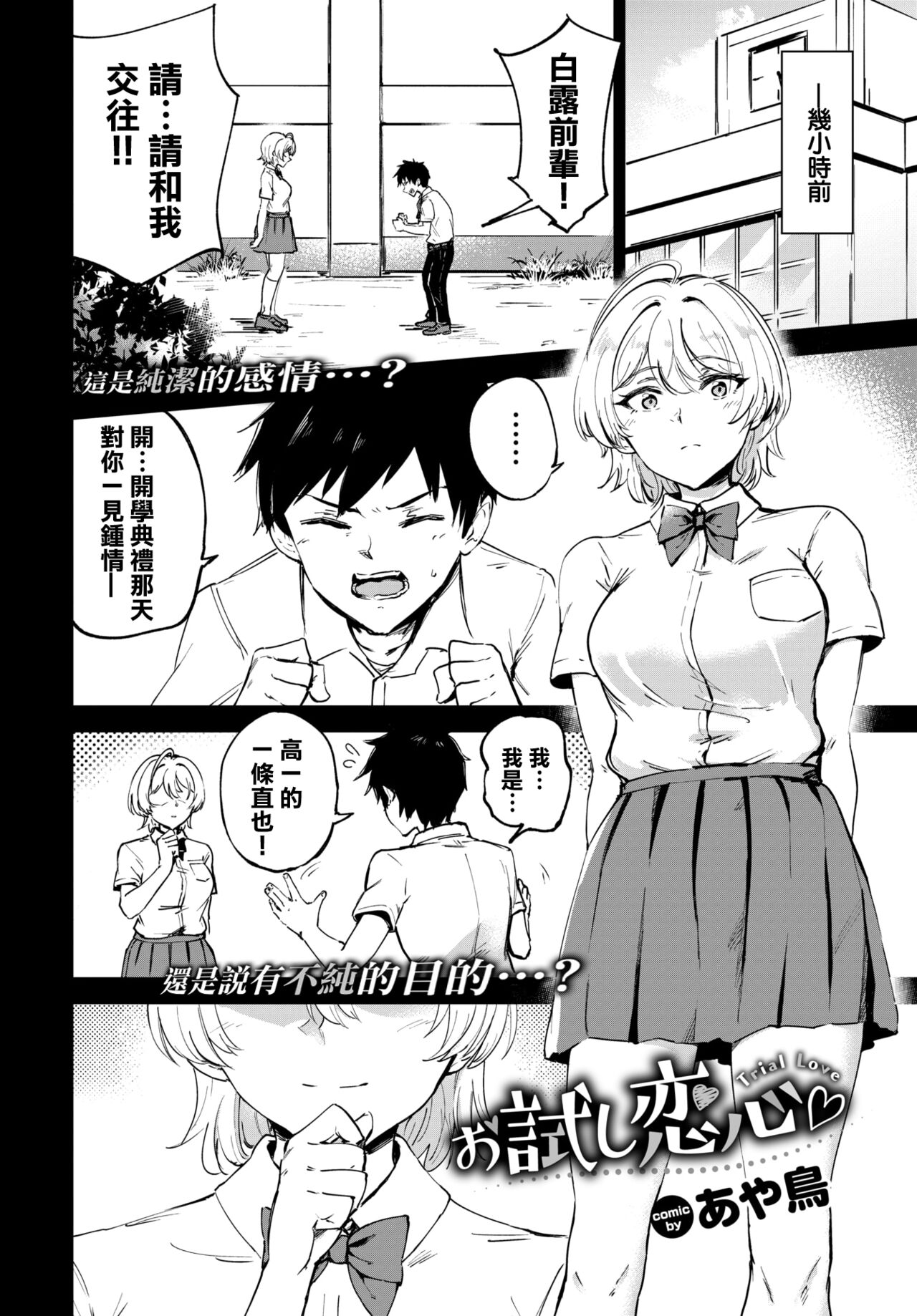 [あや鳥] お試し恋心 (COMIC BAVEL 2022年4月号) [中国翻訳] [DL版]