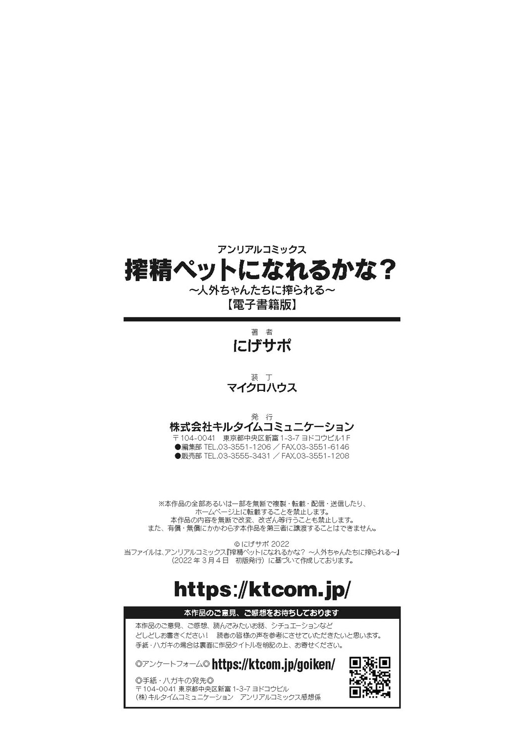 [にげサポ] 搾精ペットになれるかな?～人外ちゃんたちに搾られる～ [DL版]