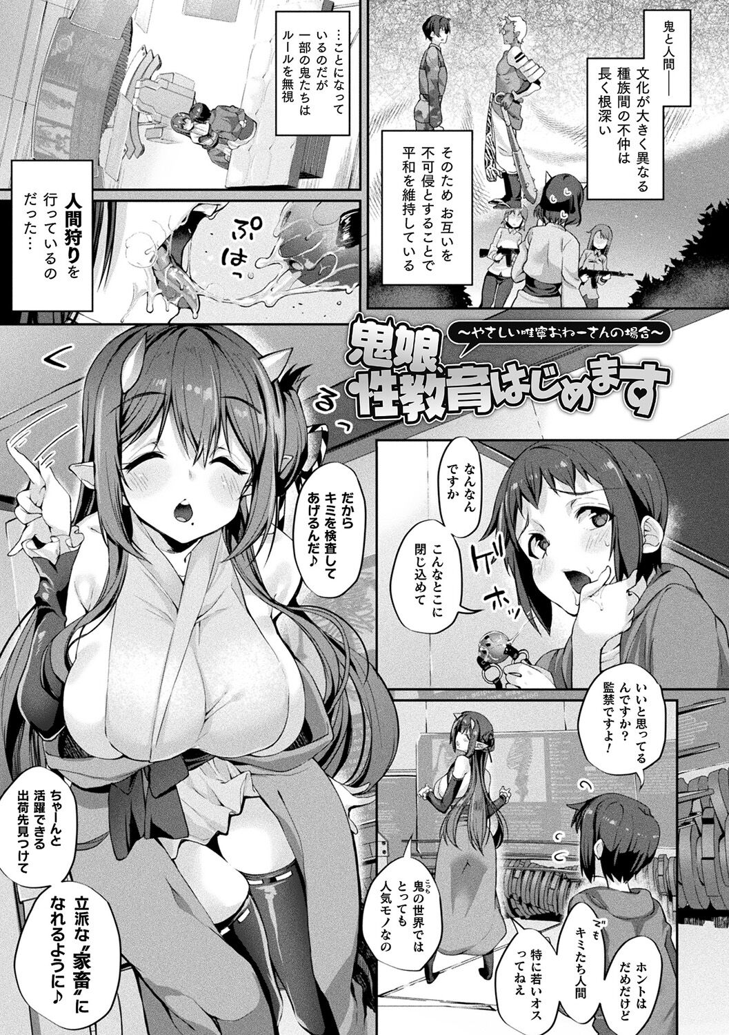 [にげサポ] 搾精ペットになれるかな?～人外ちゃんたちに搾られる～ [DL版]