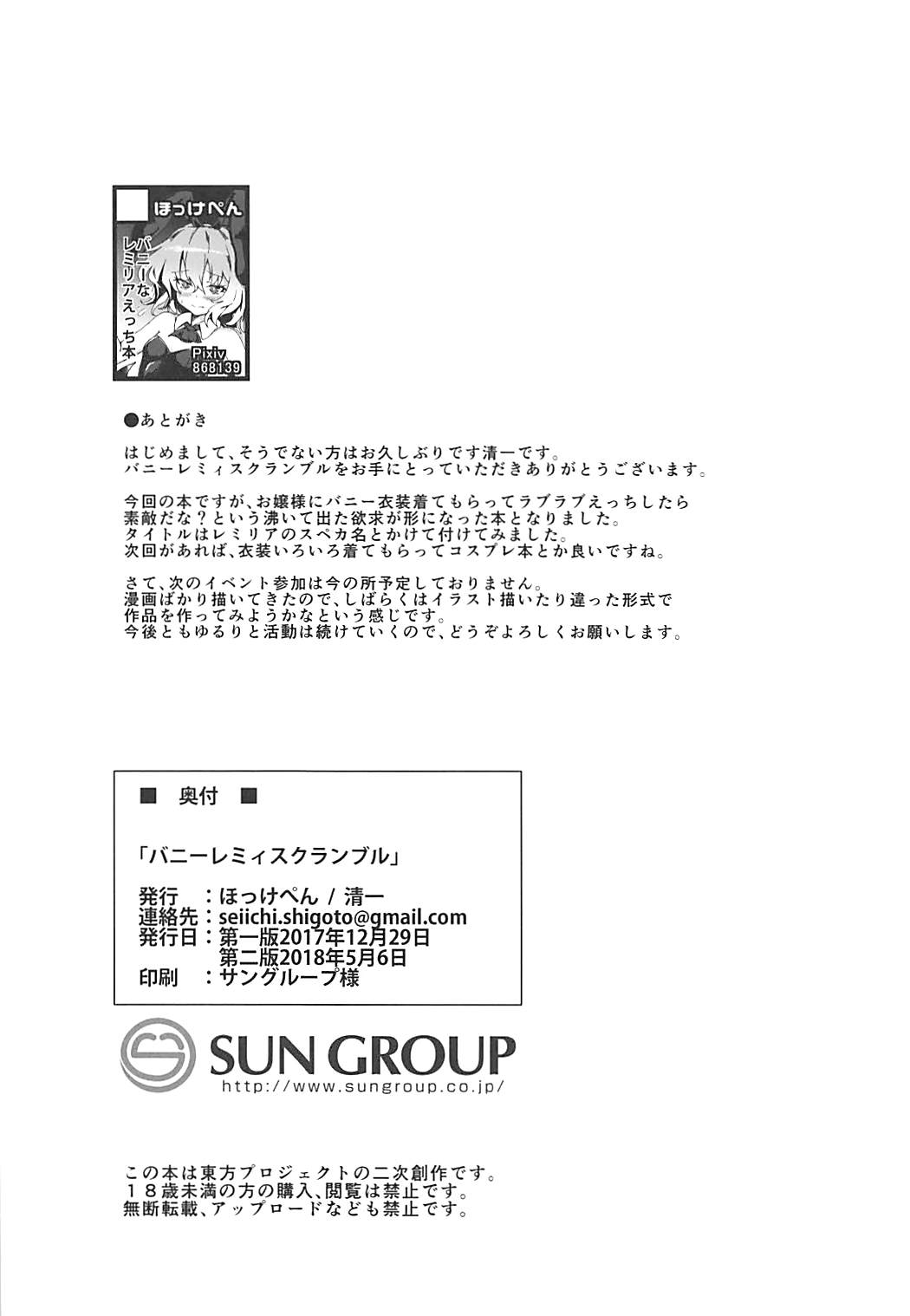(C93) [ほっけぺん (清一)] バニーレミィスクランブル (東方Project) [英訳]