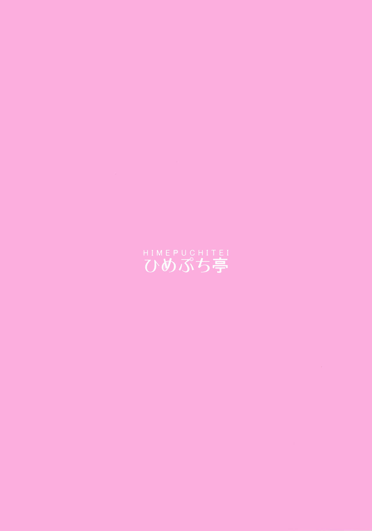 [ひめぷち亭 (ハマブリッチ)] かぐや姫は甘やかしたい (東方Project) [英訳]