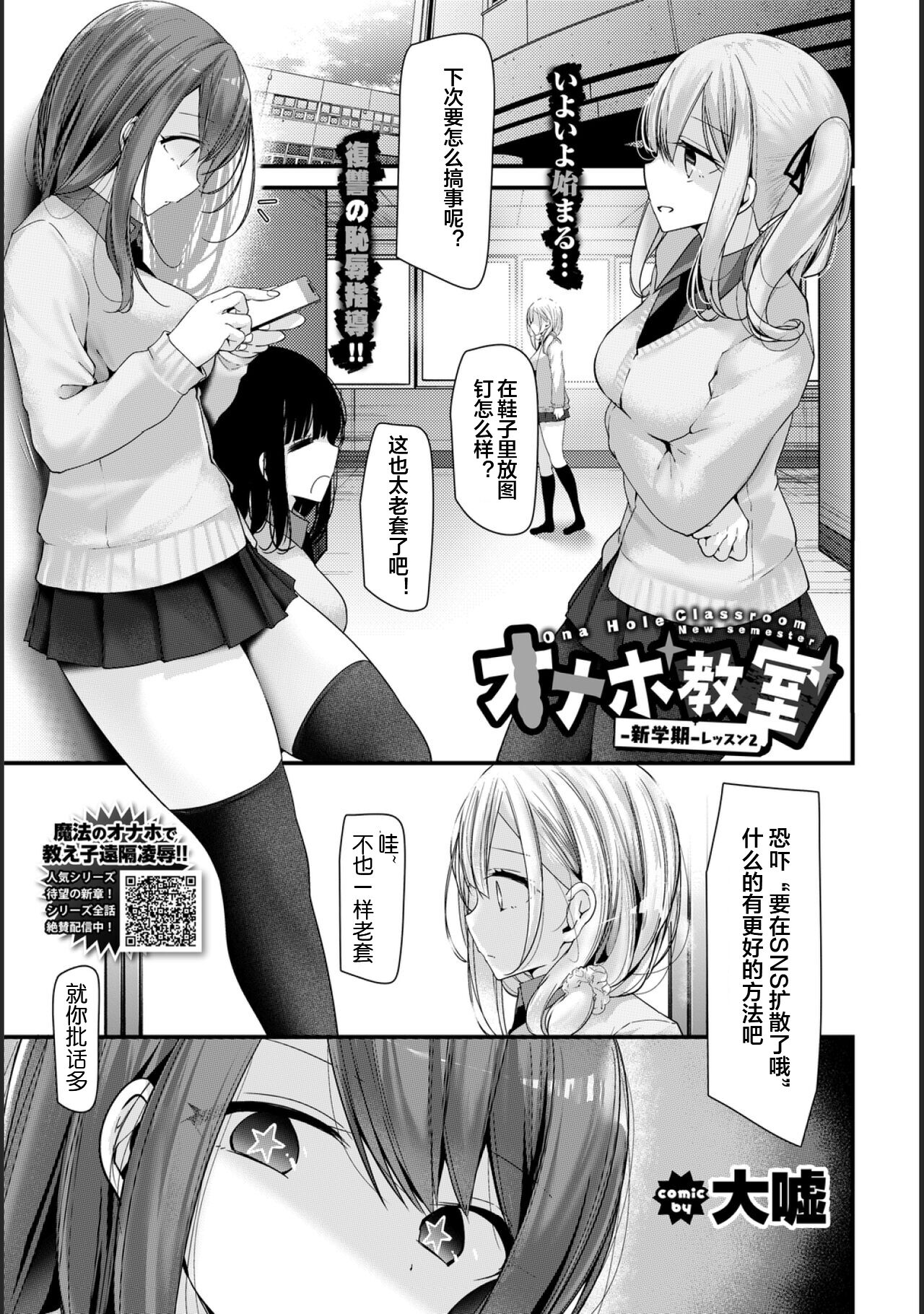 大嘘 オナホ教室 新学期 レッスン2 中国翻訳 Dl版