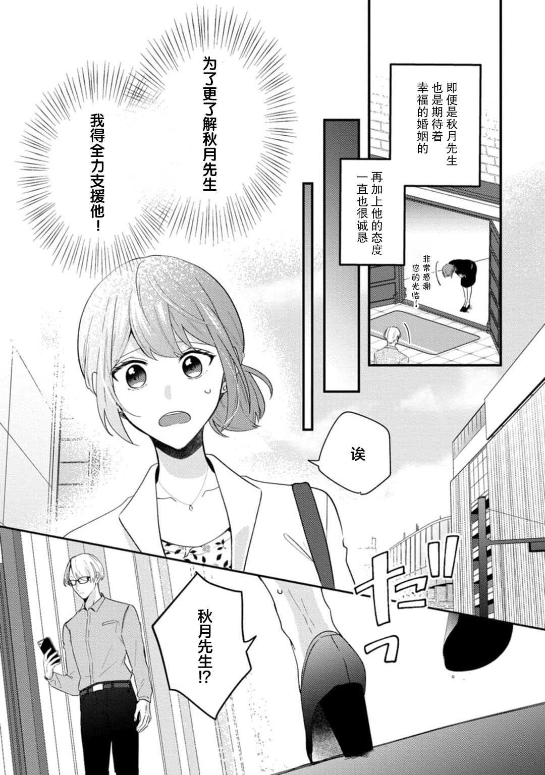 [蓮野] クール紳士の性癖が私にだけダダ漏れです1 [中国翻訳]