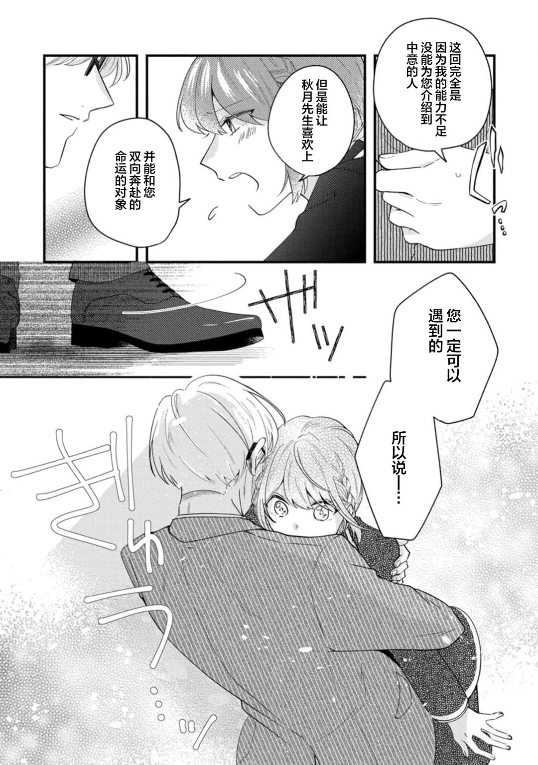 [蓮野] クール紳士の性癖が私にだけダダ漏れです1 [中国翻訳]