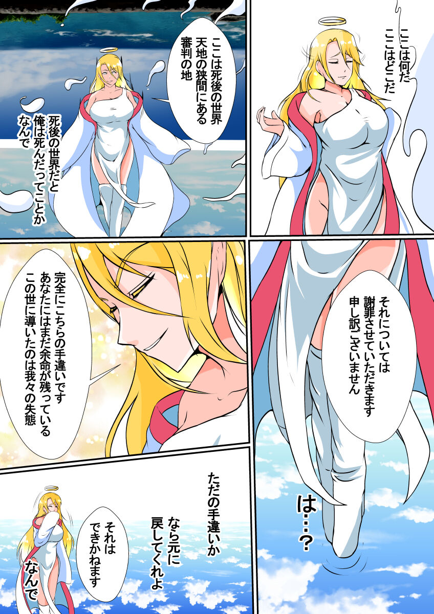 憑流者～魂のまま異世界転生した男は、女体に憑依する～