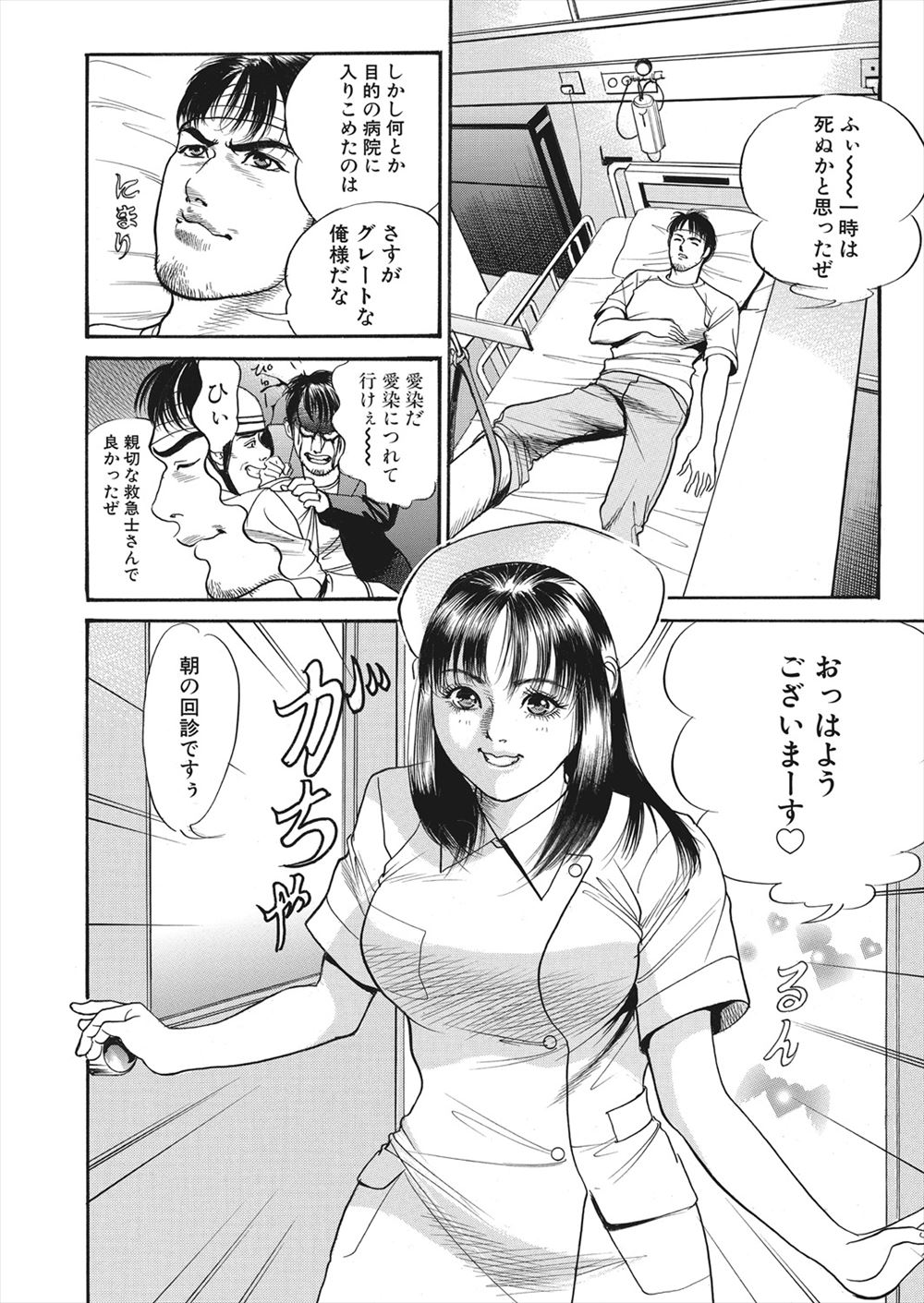 【エロ漫画】怪我をしてしまったライターの男が病院で女の幽霊に遭遇！ナースに憑依してしまった女の幽霊に誘惑されてマンコをクンニして潮吹きアクメさせるｗｗｗ