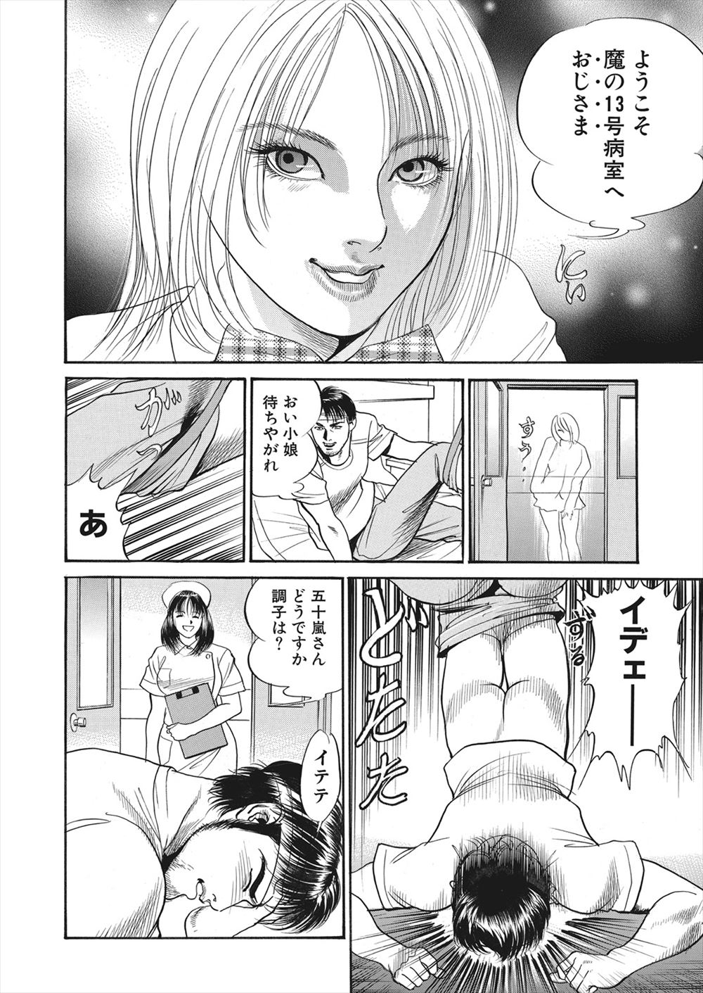 【エロ漫画】怪我をしてしまったライターの男が病院で女の幽霊に遭遇！ナースに憑依してしまった女の幽霊に誘惑されてマンコをクンニして潮吹きアクメさせるｗｗｗ