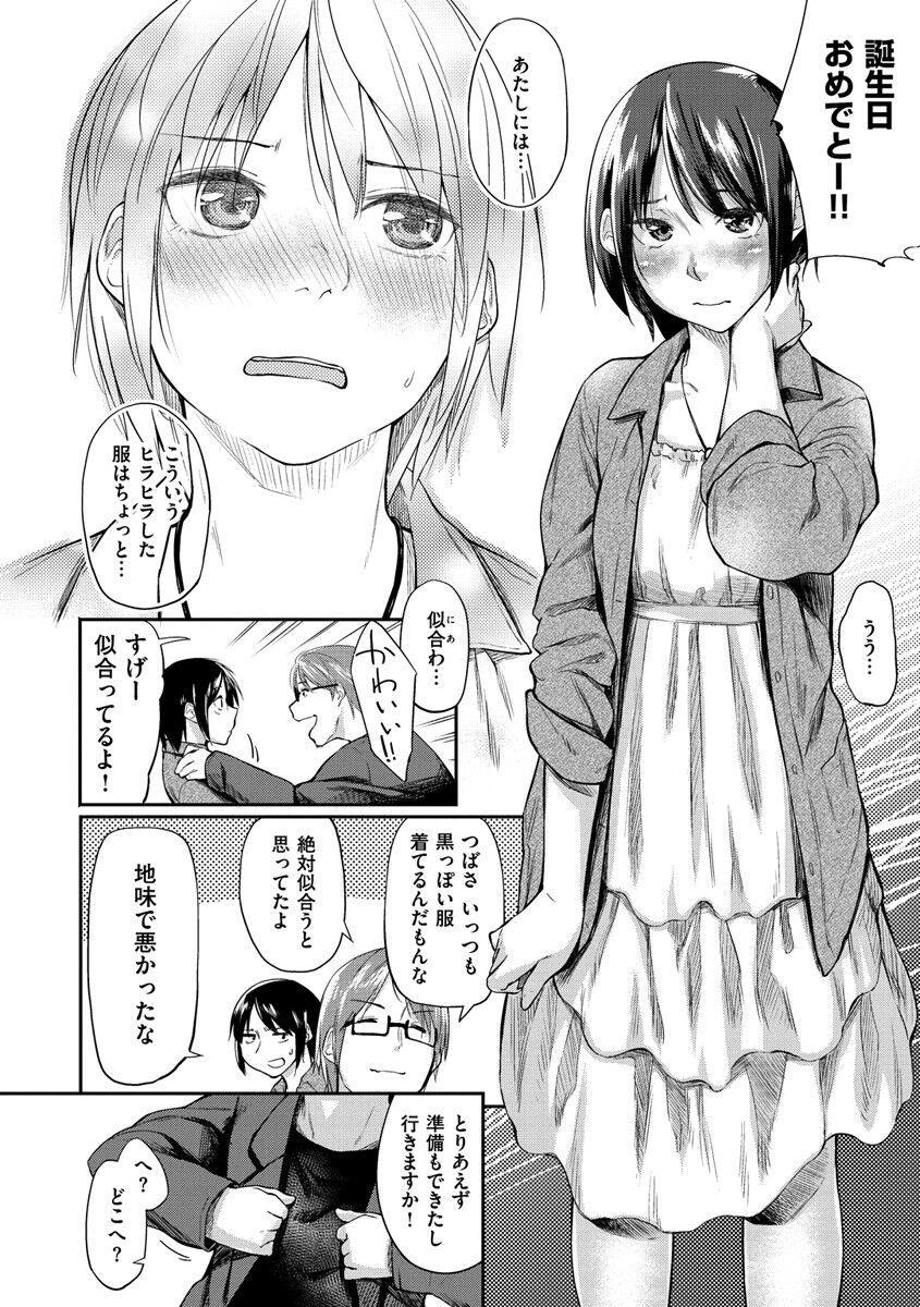 [えーすけ] 愛しいキミを狂うほど… [DL版]