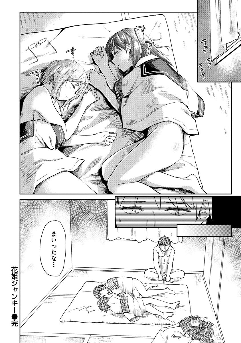 [えーすけ] 愛しいキミを狂うほど… [DL版]
