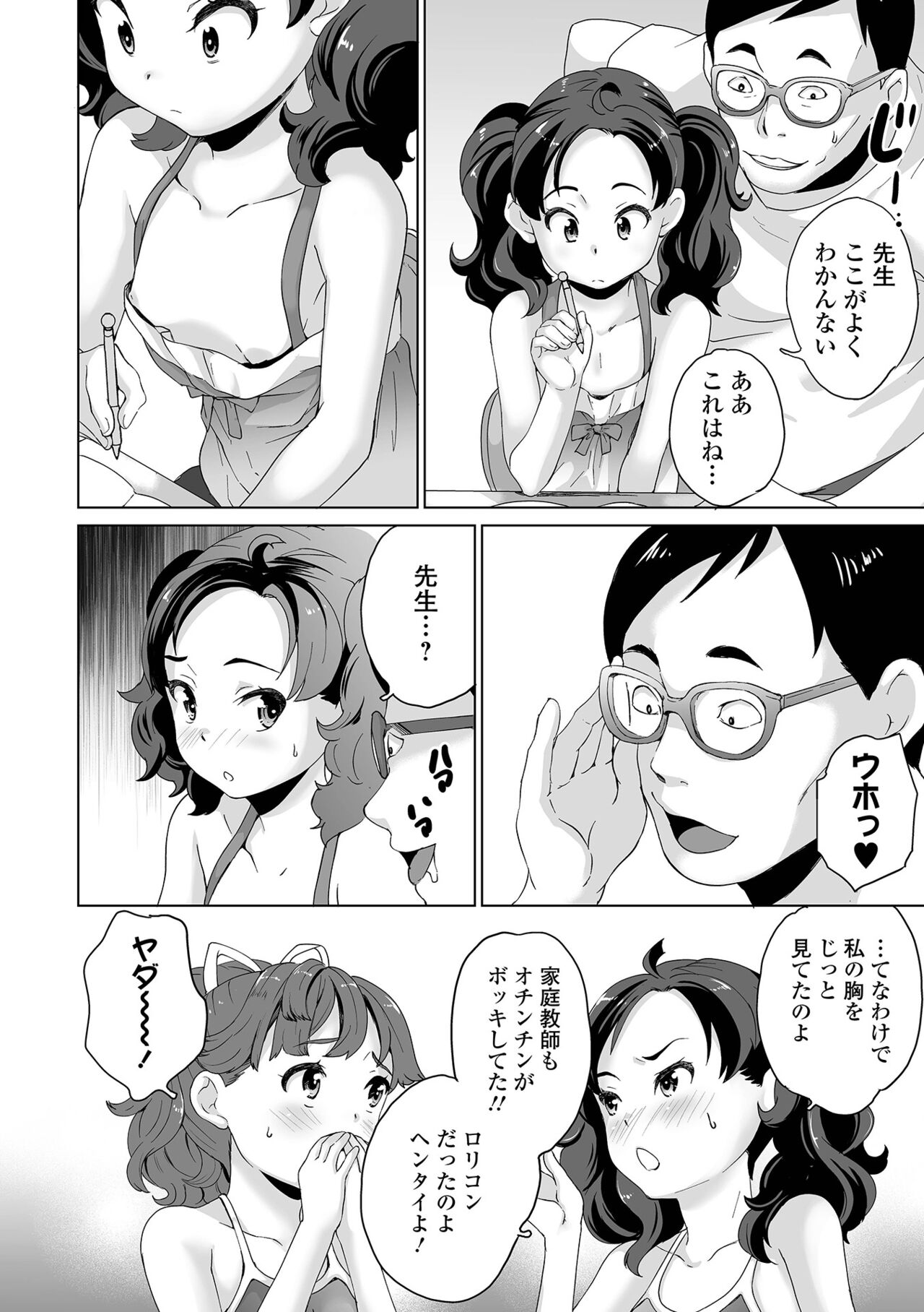 COMIC オルガ vol.36
