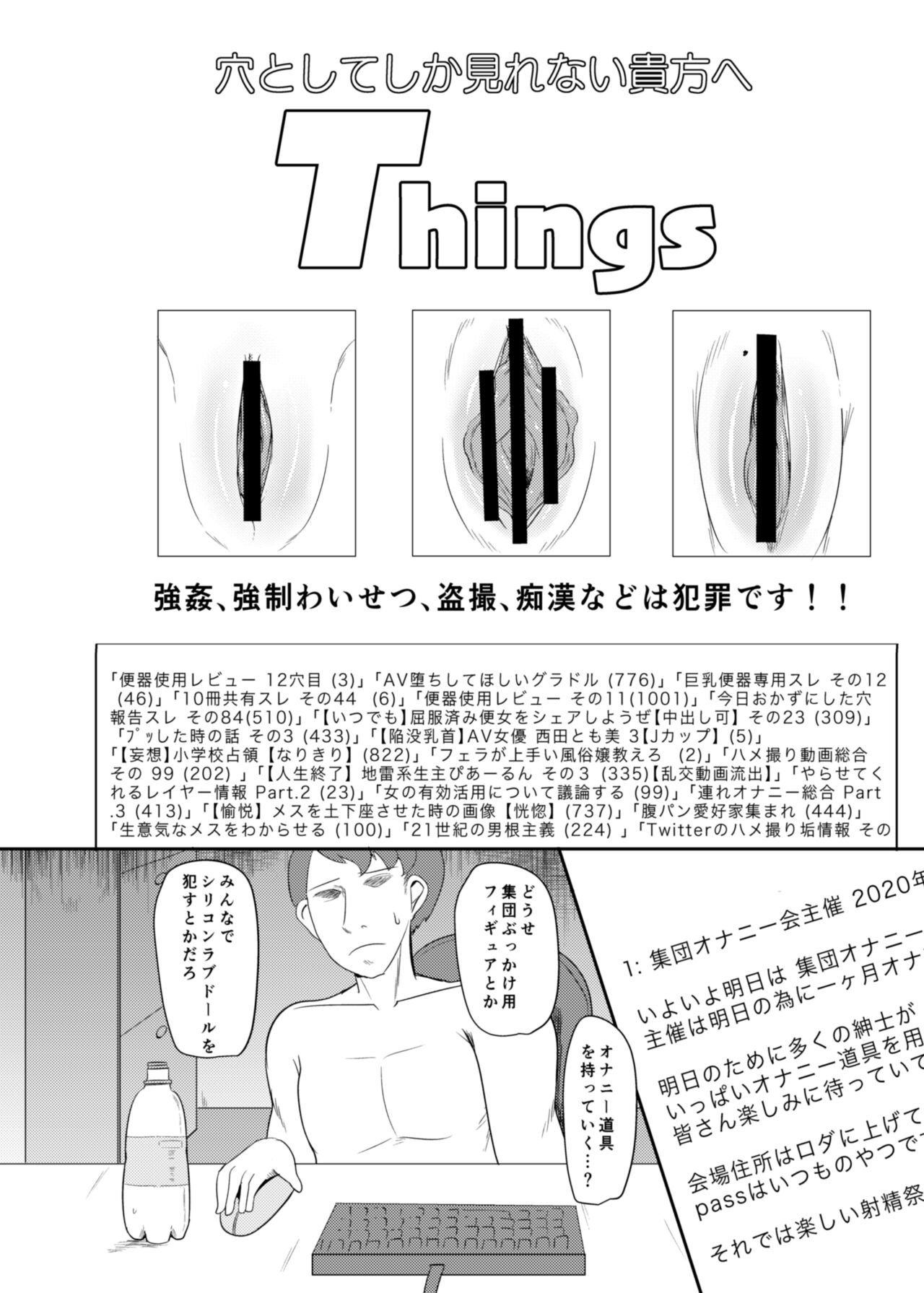 [ブルジョワアイスクリーム (春日冬扇)] Things2 [DL版]