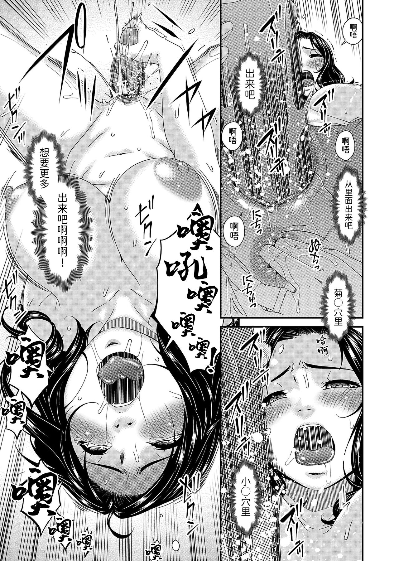 [唄飛鳥] 極情性活表裏 [中国翻訳] [DL版]
