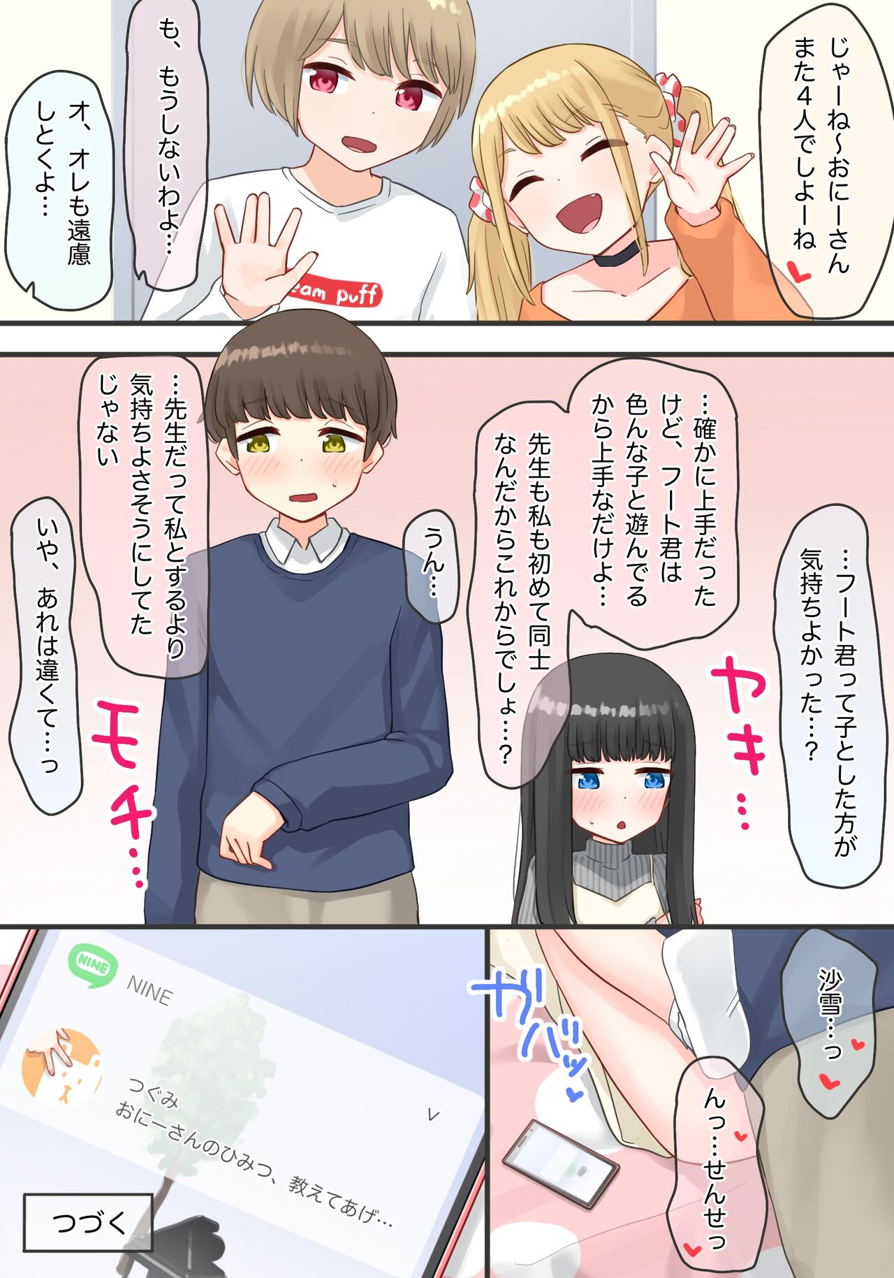 [upStick (あーりおおーりお)] ピアノ教室のJS彼女×スワッピングNTR