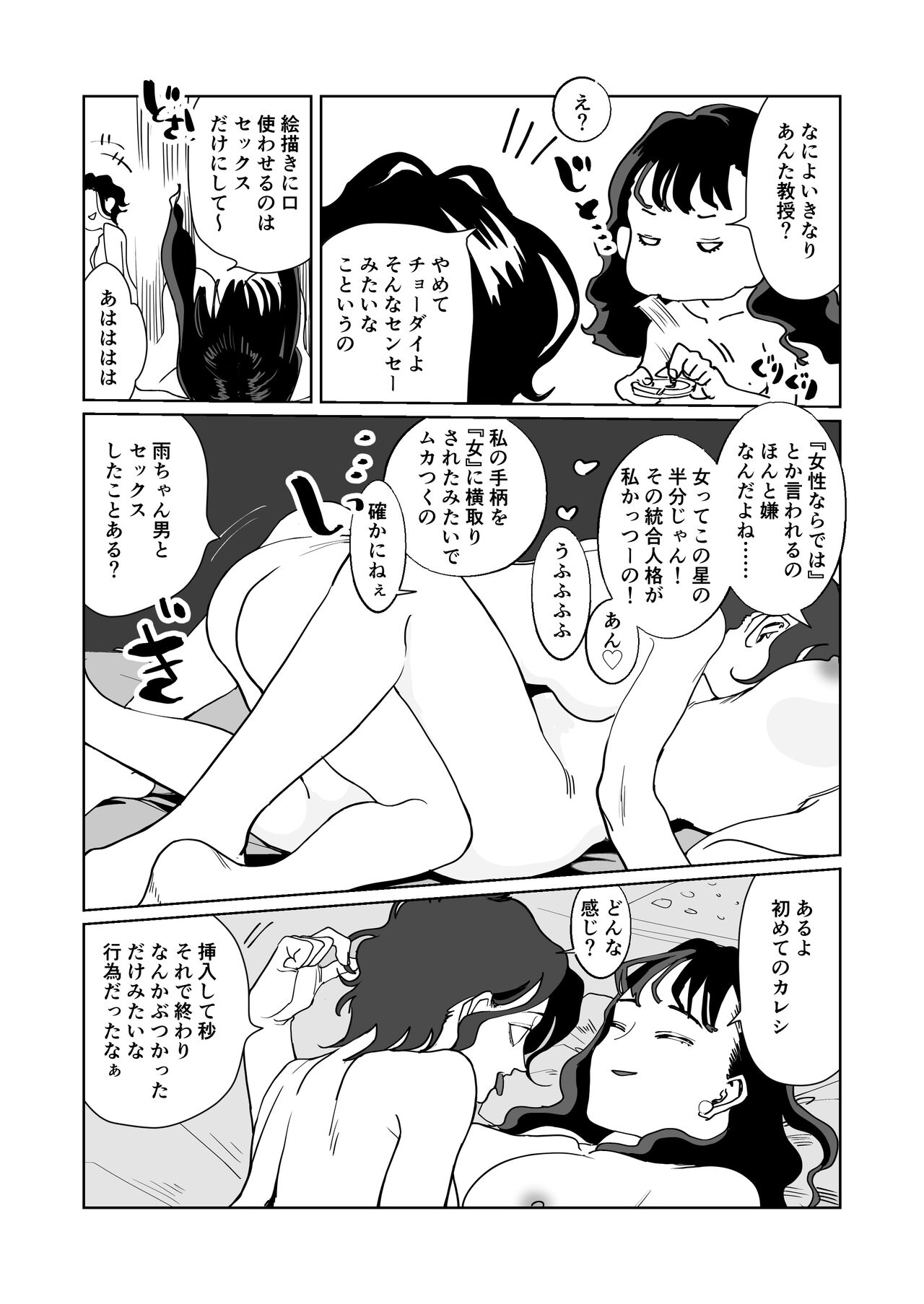 [華山ユキテル] 赤い青色の夢を見る