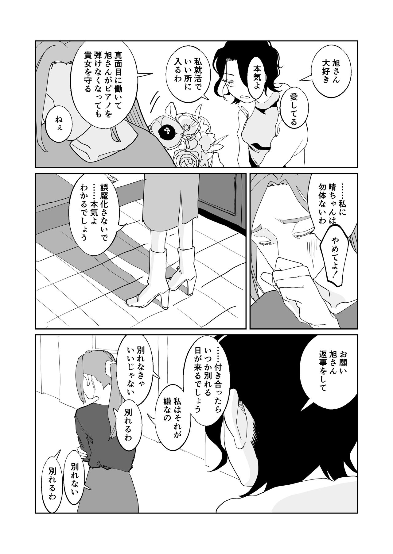 [華山ユキテル] 赤い青色の夢を見る