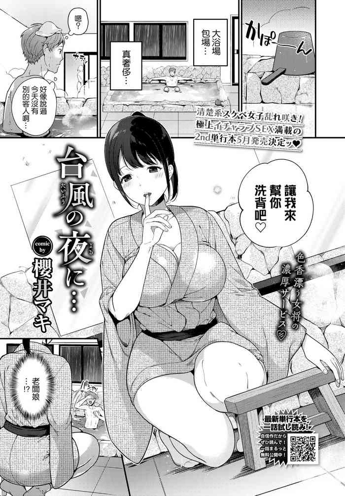 [櫻井マキ] 台風の夜に… (COMIC BAVEL 2022年5月号) [中国翻訳] [DL版]
