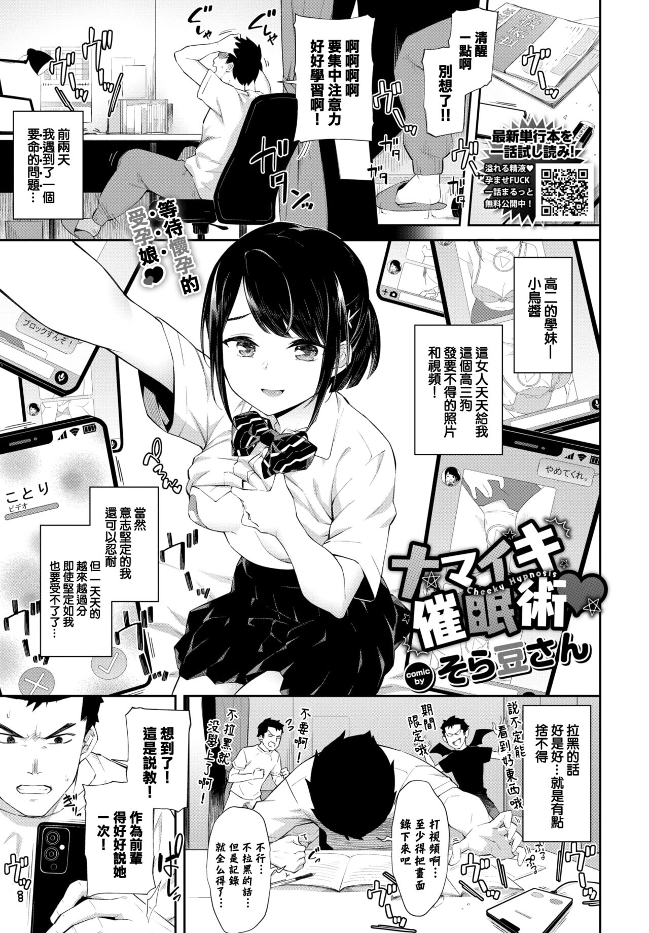 [そら豆さん] ナマイキ催眠術♥ (COMIC BAVEL 2022年5月号) [中国翻訳] [DL版]