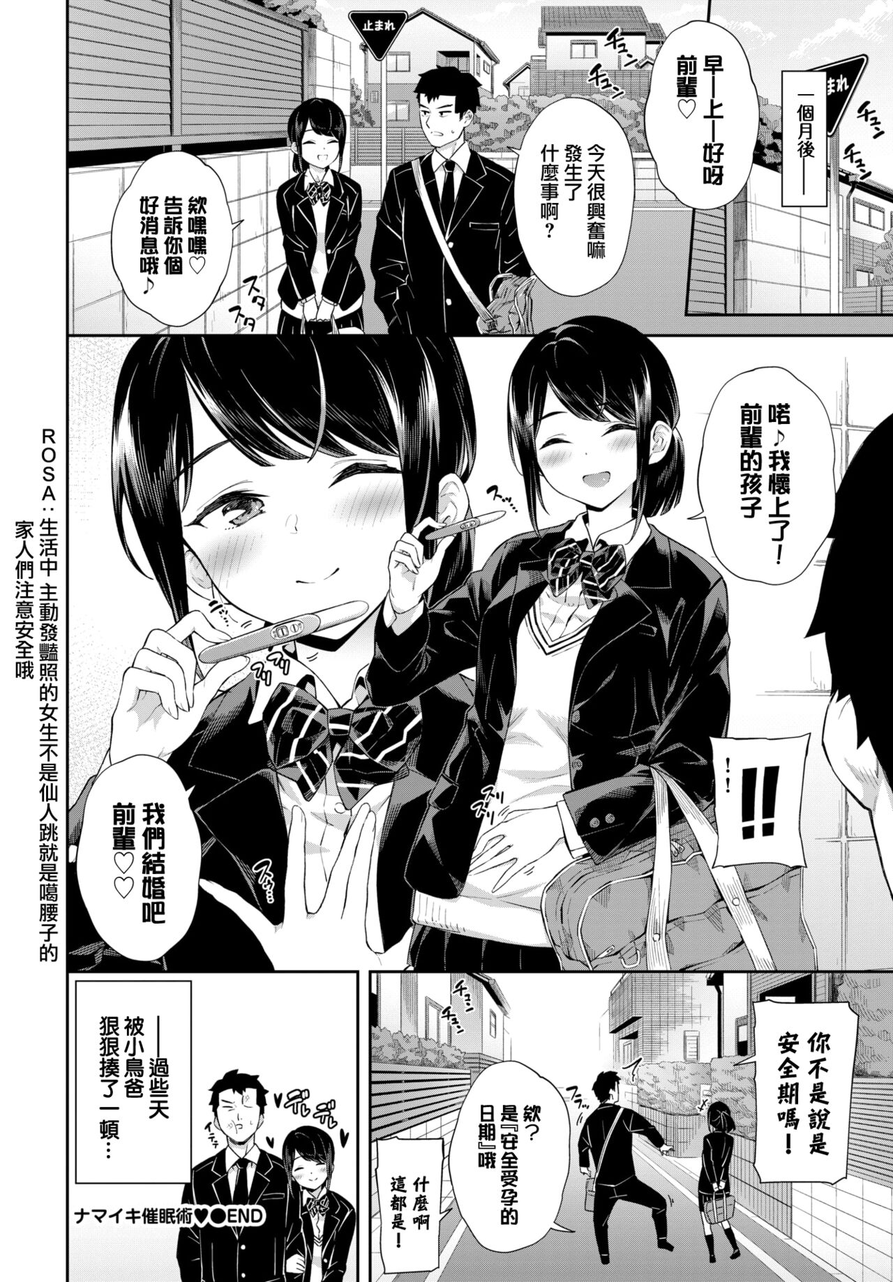 [そら豆さん] ナマイキ催眠術♥ (COMIC BAVEL 2022年5月号) [中国翻訳] [DL版]